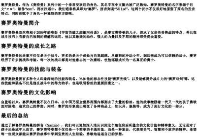 赛罗奥特曼的拼音是什么.docx免费下载(word版可打印)
