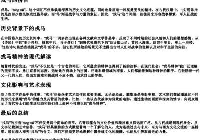 戎马的拼音.docx免费下载(word版可打印)