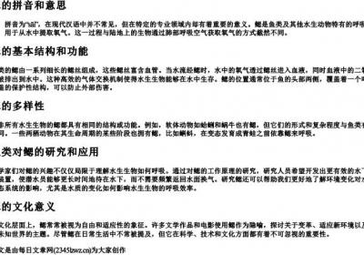 鳃的拼音和意思.docx免费下载(word版可打印)