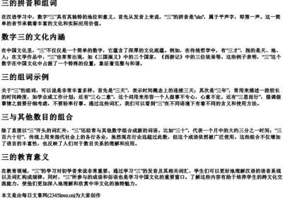 三的拼音和组词.docx免费下载(word版可打印)