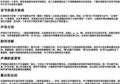 什么是汉语的拼音的音节.docx免费下载(word版可打印)