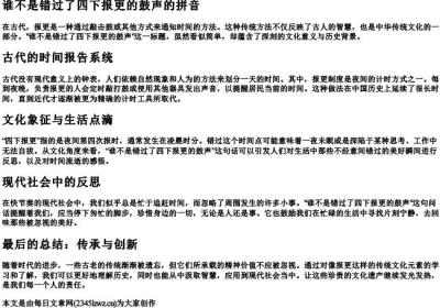 谁不是错过了四下报更的鼓声的拼音.docx免费下载(word版可打印)