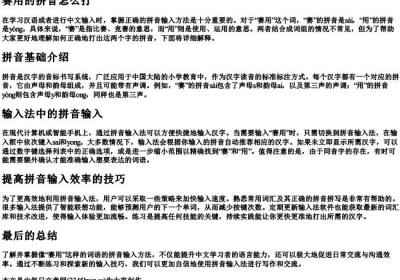 赛用的拼音怎么打.docx免费下载(word版可打印)