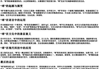 球的拼音是.docx免费下载(word版可打印)