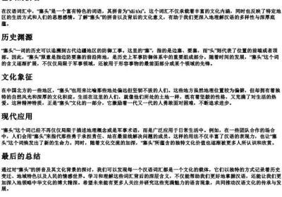 塞头的拼音.docx免费下载(word版可打印)