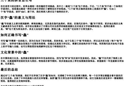 三个鱼的拼音怎么写.docx免费下载(word版可打印)