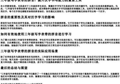 三年级写字表带的拼音.docx免费下载(word版可打印)