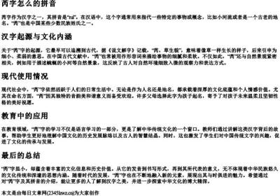 芮字怎么的拼音.docx免费下载(word版可打印)