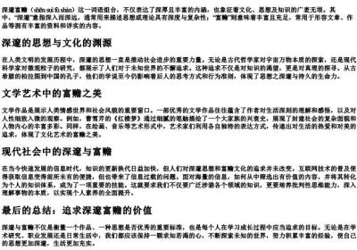 深邃富赡的拼音.docx免费下载(word版可打印)
