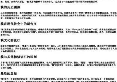 糗的拼音.docx免费下载(word版可打印)