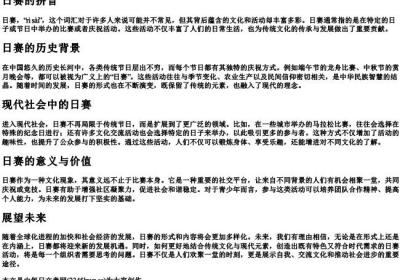 日赛的拼音.docx免费下载(word版可打印)