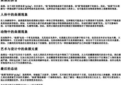 曲颈的拼音.docx免费下载(word版可打印)