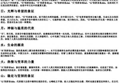 日月水火山的拼音.docx免费下载(word版可打印)