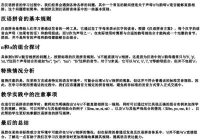 声母n和o能不能拼.docx免费下载(word版可打印)