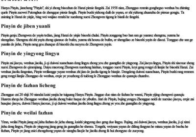 汉语的拼音最后的总结归纳.docx免费下载(word版可打印)