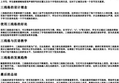 三线格的拼音字母表.docx免费下载(word版可打印)