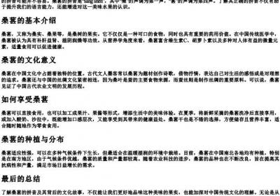 桑葚的拼音怎么诿.docx免费下载(word版可打印)