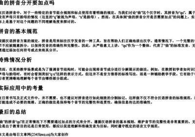 曲的拼音分开要加点吗.docx免费下载(word版可打印)