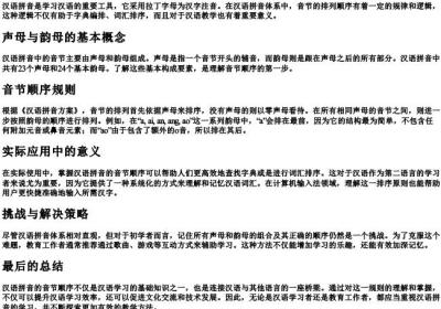 汉语的拼音中的音节顺序.docx免费下载(word版可打印)