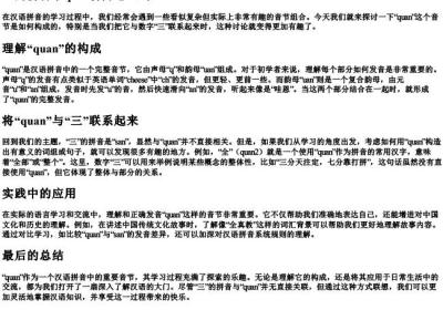 三的拼音节quan拆开怎么写.docx免费下载(word版可打印)