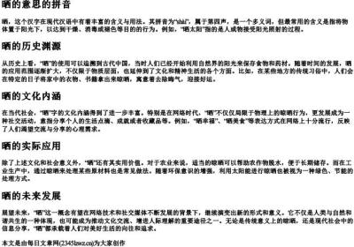 晒的意思的拼音.docx免费下载(word版可打印)
