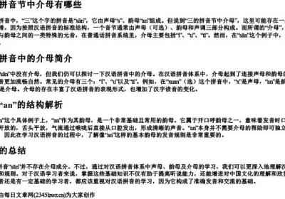 三的拼音节中介母有哪些.docx免费下载(word版可打印)