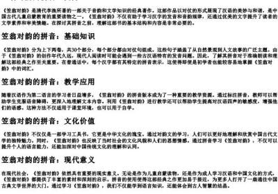 笠翁对韵 的拼音.docx免费下载(word版可打印)