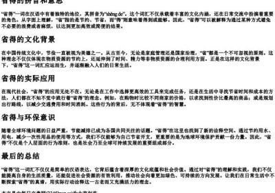 省得的拼音和意思.docx免费下载(word版可打印)