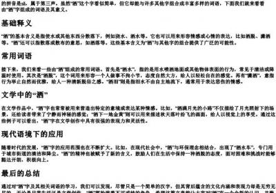 洒的拼音组词组词语.docx免费下载(word版可打印)