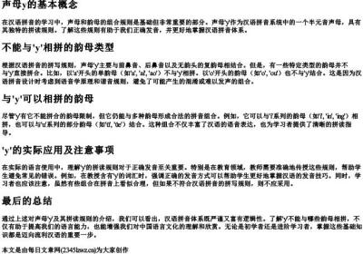 声母y不能和哪些韵母相拼.docx免费下载(word版可打印)