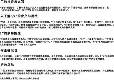 少了的拼音怎么写.docx免费下载(word版可打印)