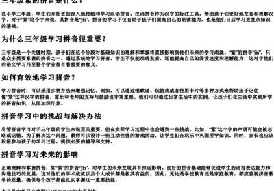 三年级紧的拼音.docx免费下载(word版可打印)