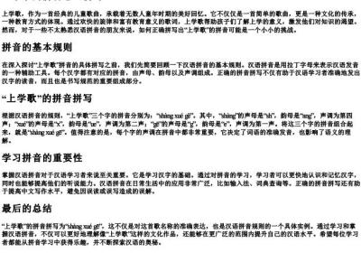 上学歌的拼音怎么拼写.docx免费下载(word版可打印)