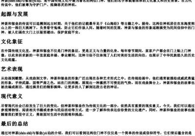 神荼郁垒的拼音.docx免费下载(word版可打印)