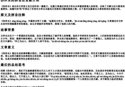 伤仲永的拼音注音版.docx免费下载(word版可打印)
