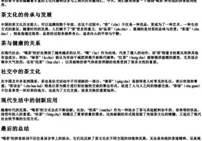 喝茶的拼音组词.docx免费下载(word版可打印)