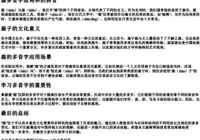 扇多音字组词和的拼音.docx免费下载(word版可打印)