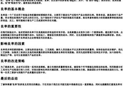 良率怎么的拼音.docx免费下载(word版可打印)