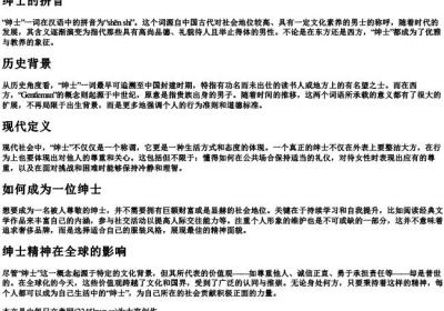 绅士的拼音.docx免费下载(word版可打印)