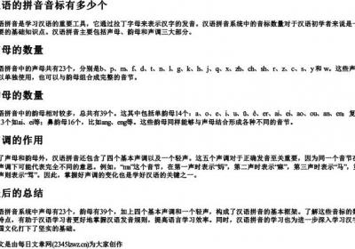 汉语的拼音音标有多少个.docx免费下载(word版可打印)