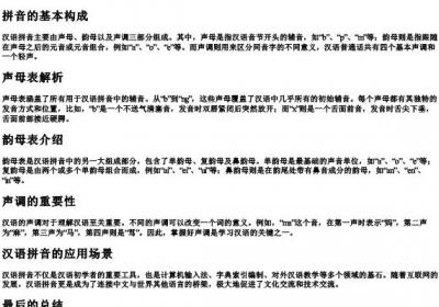 汉语的拼音字母表格.docx免费下载(word版可打印)