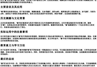 塞的多音字的拼音.docx免费下载(word版可打印)