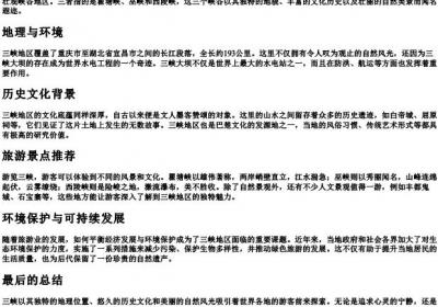 三峡的拼音.docx免费下载(word版可打印)