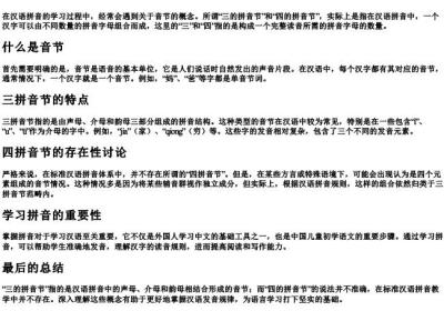 三的拼音节和四的拼音节是指什么.docx免费下载(word版可打印)