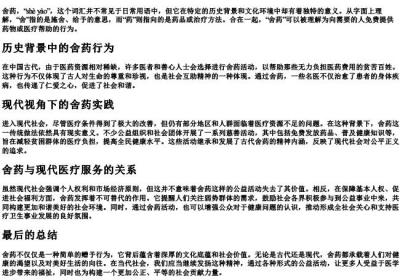 舍药的拼音和意思.docx免费下载(word版可打印)
