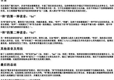 嗓多音字组词和的拼音.docx免费下载(word版可打印)