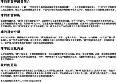 球的部首和的拼音.docx免费下载(word版可打印)