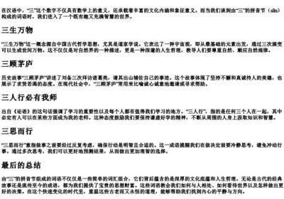 三的拼音节组成的词语.docx免费下载(word版可打印)