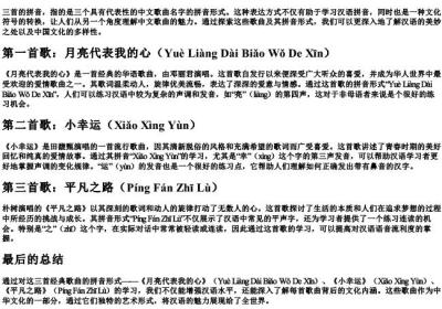三首的拼音.docx免费下载(word版可打印)