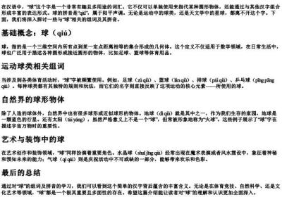 球,组词和的拼音.docx免费下载(word版可打印)